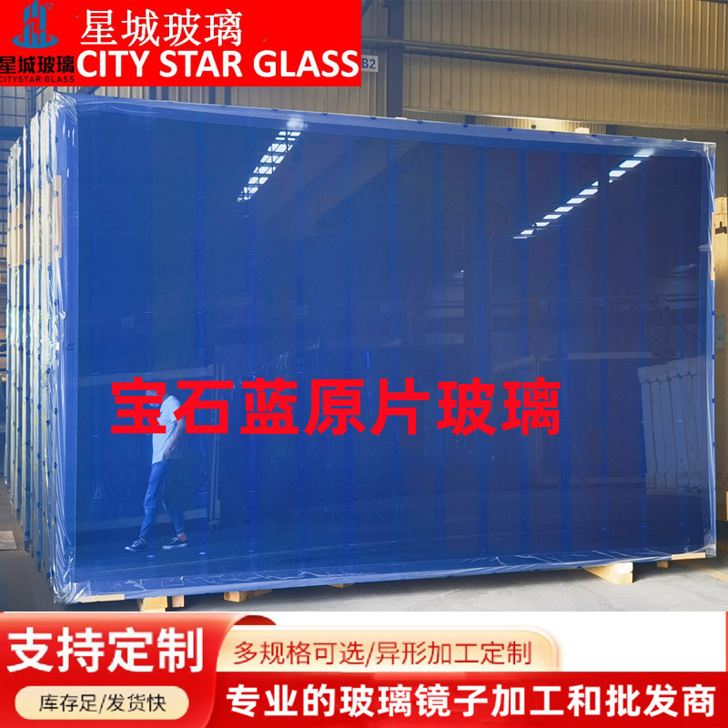 深蓝色原片玻璃宝石蓝玻璃原片批发5mm6mm8mm10mm宝石蓝浮法玻璃