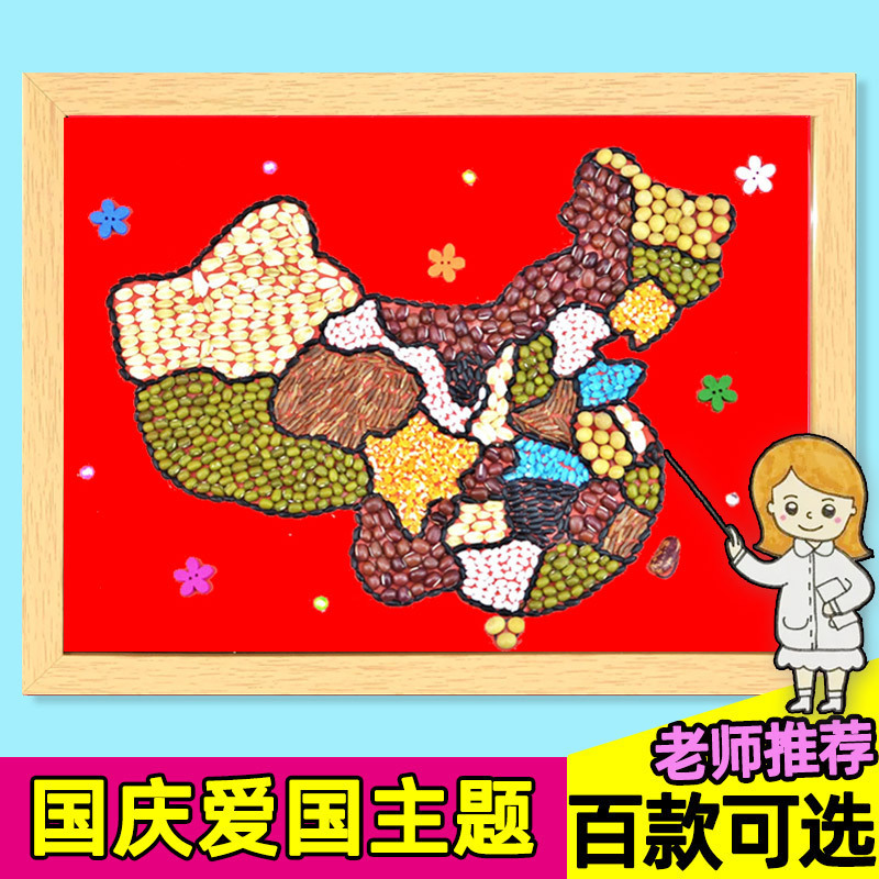 国庆节手工diy活动爱国非遗五谷杂粮diy粘贴画粮食种子豆豆材料包|undefined