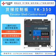 中达优控货梯升降机外控式杂物梯智能控制器餐梯PLC主板外呼板