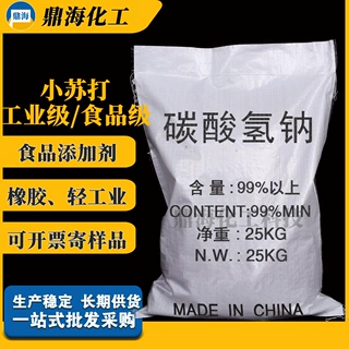 碳酸氢钠现货供应国标级食品添加剂膨松剂食品级碳酸氢钠小苏打