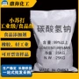 添加剂膨松剂碳酸氢钠