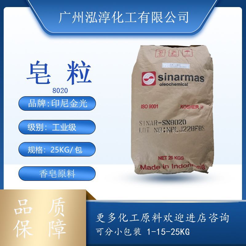 皂粒8020金光皂粒植物皂基原料日化洗涤高脂肪酸含量