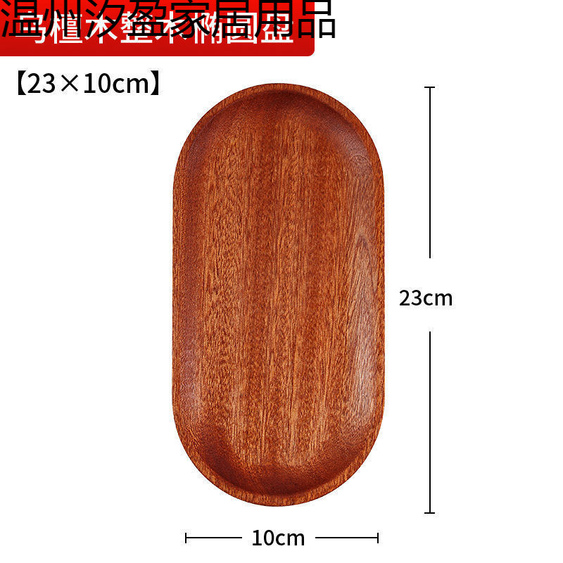 家用乌檀木质托盘复古椭圆形托盘可盯制家用餐盘茶水木质托盘|undefined
