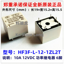 HF3F-L 5 12 24-1ZL2T 5V12V24VDC 10A 6脚 全新原装HF宏发继电器