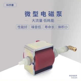 55DCBA烟雾发生器灶具美发器蒸汽拖把咖啡机消毒枪交流电磁泵