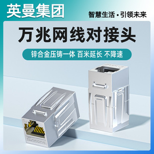 Inman network cable to connector gigabit network straight-through connector rj45 interface crystal head fast transfer extension