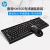 KM100 key mouse set