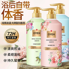 澳叶香水沐浴露持久留香洗发水去屑控油护发素蓬松柔顺大容量套装