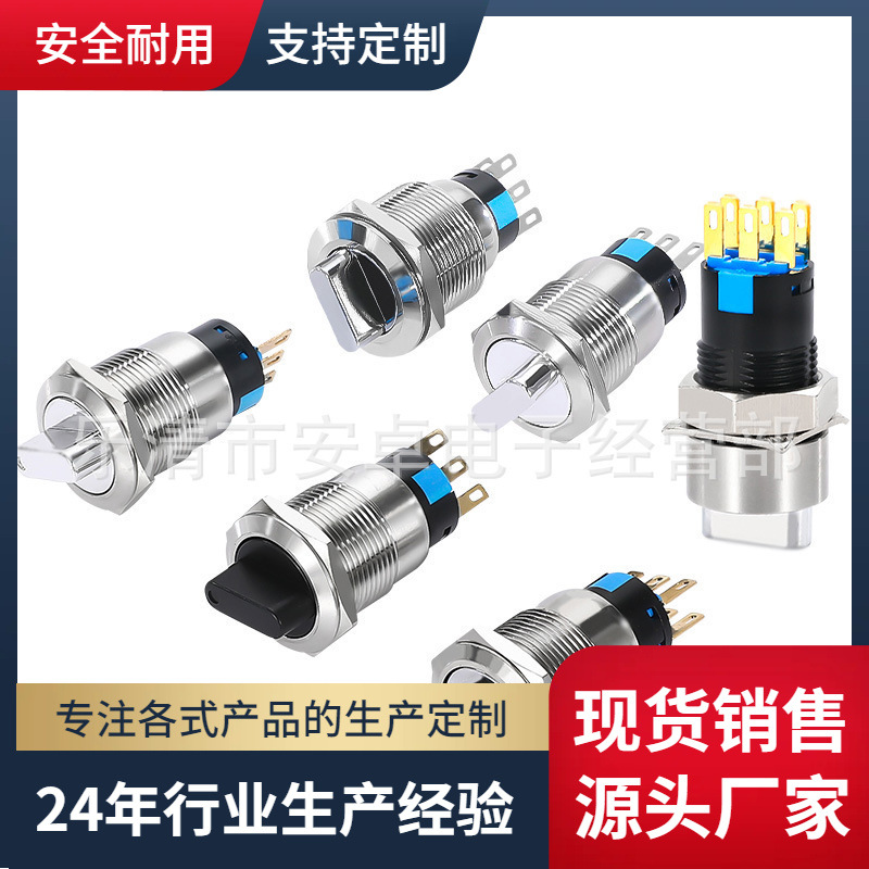 16/19/22mm金属旋钮开关旋转按钮无灯自锁二档三档选择转换不锈钢