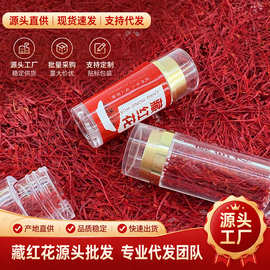 伊朗藏红花批发瓶装 特级藏红花干货 源头厂家直供 支持一件代发