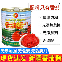 新疆低脂纯番茄酱850g罐装色素罐头家用意面半球红西红柿膏