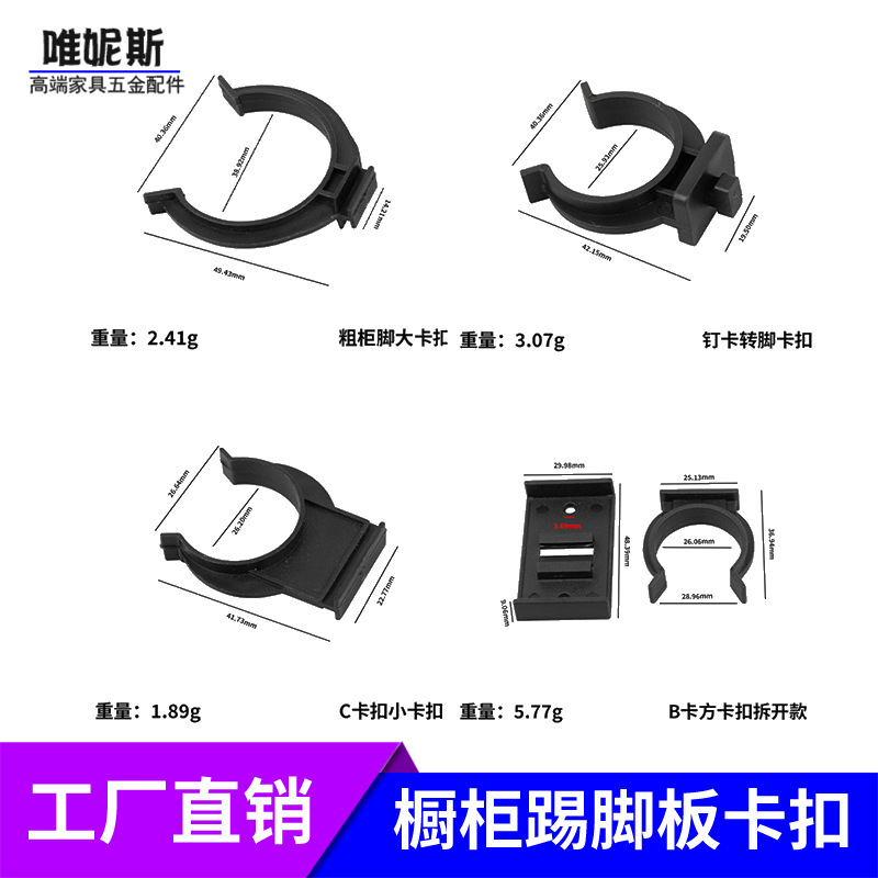 橱柜踢脚线卡扣pvc地脚线固定挡板地脚橱柜脚家用配件塑料卡扣