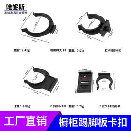 橱柜踢脚线卡扣pvc地脚线固定挡板地脚橱柜脚家用配件塑料卡扣