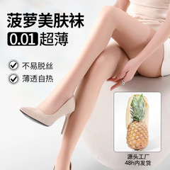 ストッキング女性の夏超薄型パイナップルソックスベルベット引っかかり防止糸任意カット 0d 黒美脚ストッキング卸売