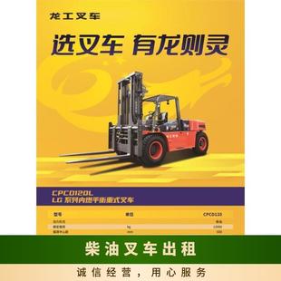 Longgong's 12-ton 4.5-meter diesel forklift carries well, operates stably, and rents it for more use.