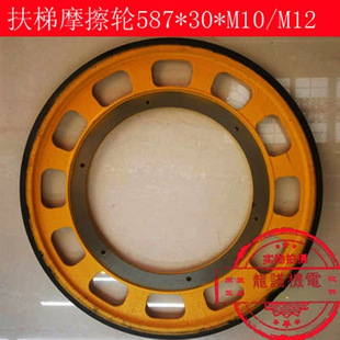 Escalator friction wheel escalator handrail with 587 drive wheel suitable for Kangli Kone Mitsubishi Xizi