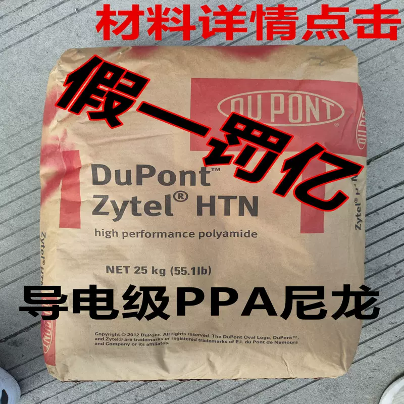 导电尼龙/PPA/美国杜邦HTN FE350064 BK544 碳纤维增强抗静电尼龙