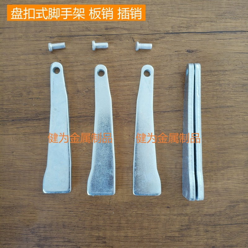 舞台架雷亚架配件板销插销盘扣式脚手架配件横杆直锁斜拉杆锁铆钉