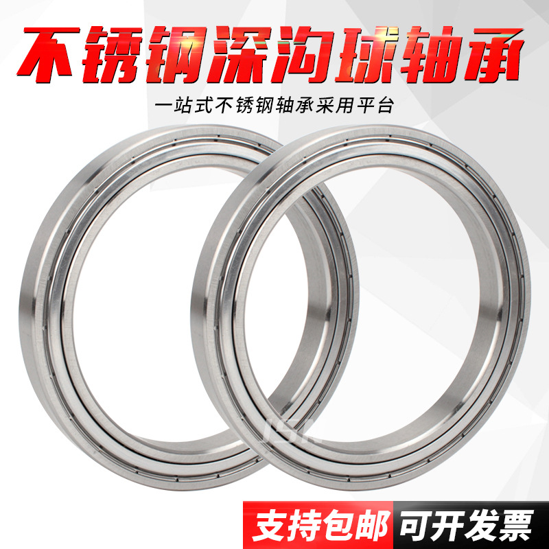 JSN不锈钢轴承S61840/S61852/61856/61844/61848/61876ZZ/2RS