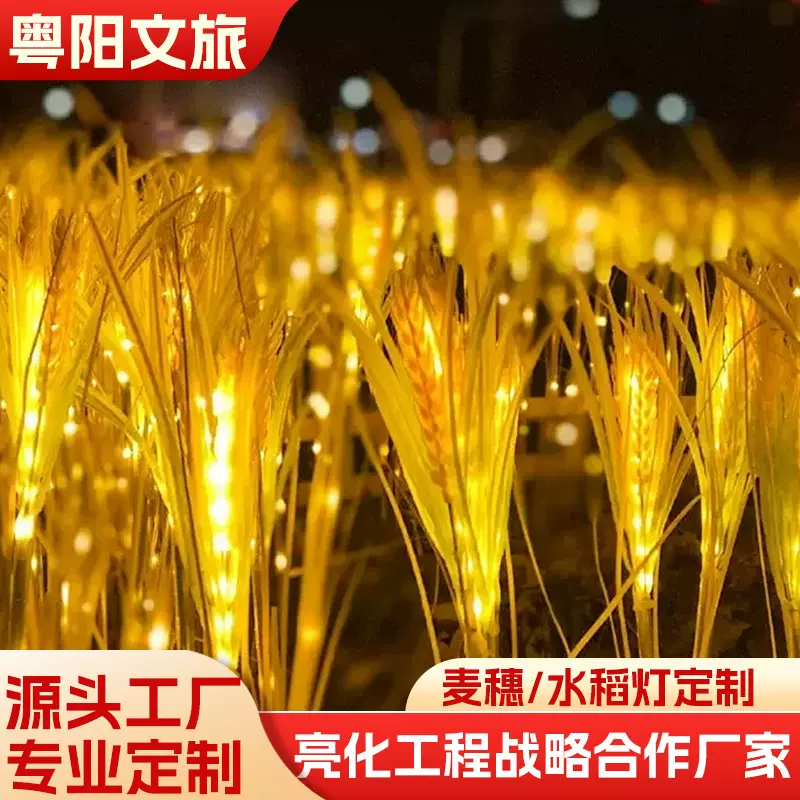 LED地插水稻麦穗灯文旅景观灯商业街户外公园装饰草地灯源头工厂