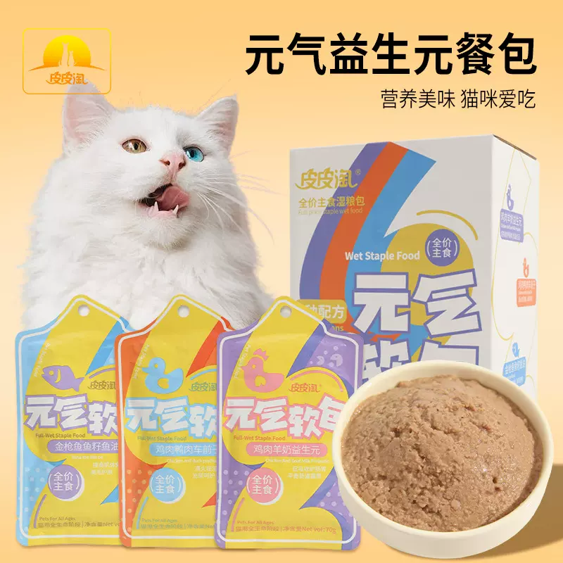元气软包猫咪零食猫罐头皮皮淘鲜包全价主食肉包餐包猫咪主食湿粮