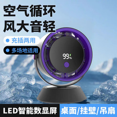 风扇桌面超强风力办公室智能数显充电超省电循环风扇涡轮高速现货
