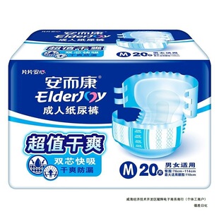[Tape-Type Waist Patch] Ankang Dry Adult Diaper Changing Pad for Men, Women and the Elderly Care Diapers