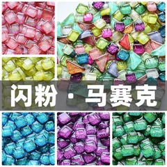 カラーフラッシュ粉水晶自由石モザイク散粒DIY手作り児童親子創造性タイル材料部品