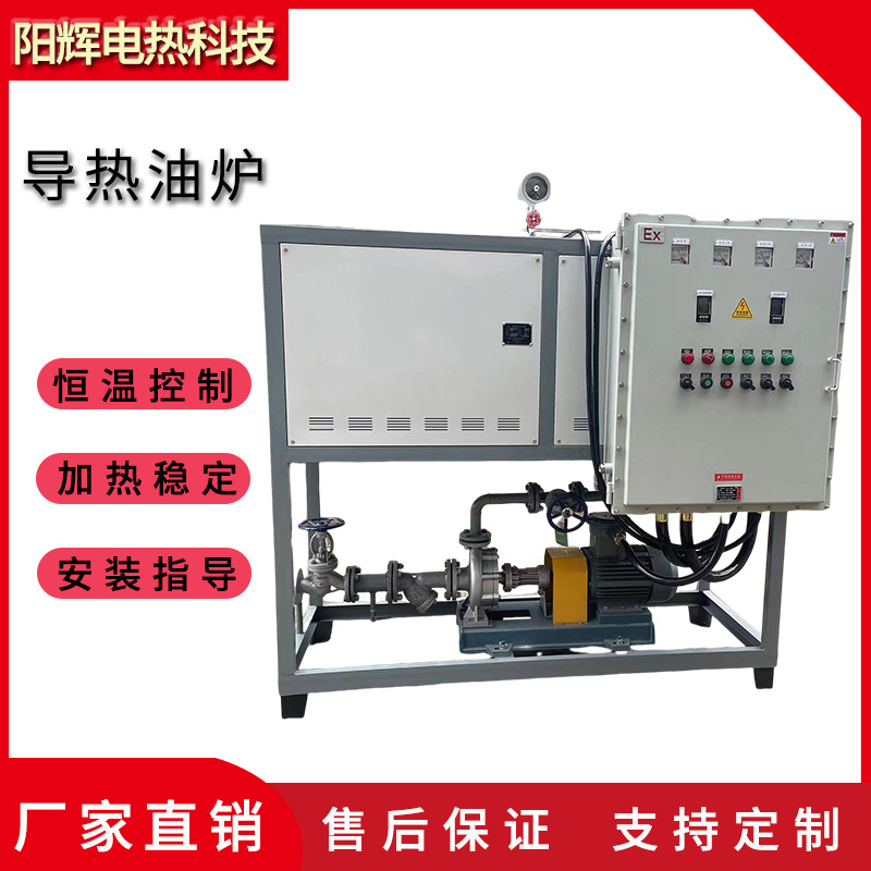 电加热导热油炉加热器 反应釜木板压板无纺布循环加热煤改电油炉