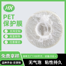 廠家供應PET保護膜防塵防刮平紋保護膜防靜電吸附自粘pe膜