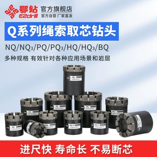 NQ2绳索取芯钻头