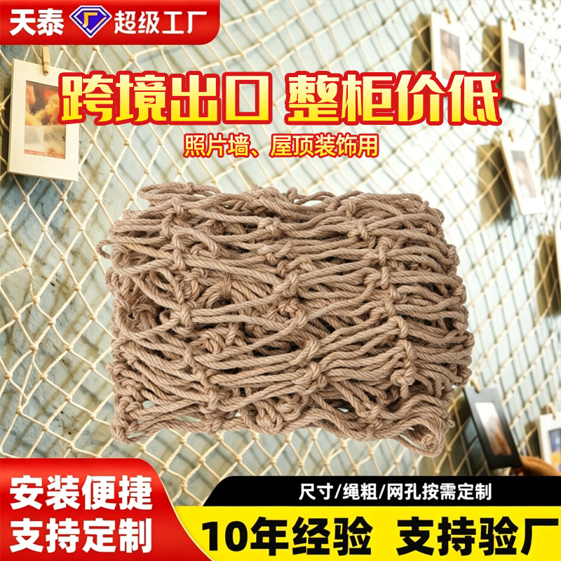 麻绳网 复古吊顶隔断装饰渔网儿童攀爬网黄麻手工编织楼梯防护网