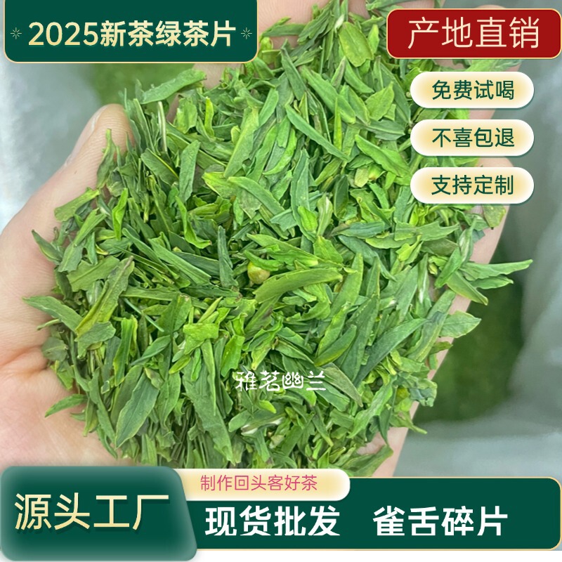 2026 Ya'An Mengding Mountain Early Spring New Tea Fragments, Green Tea Leaves, Queshe Leaves, Loose Tender Bud Tea Leaves, Wholesale