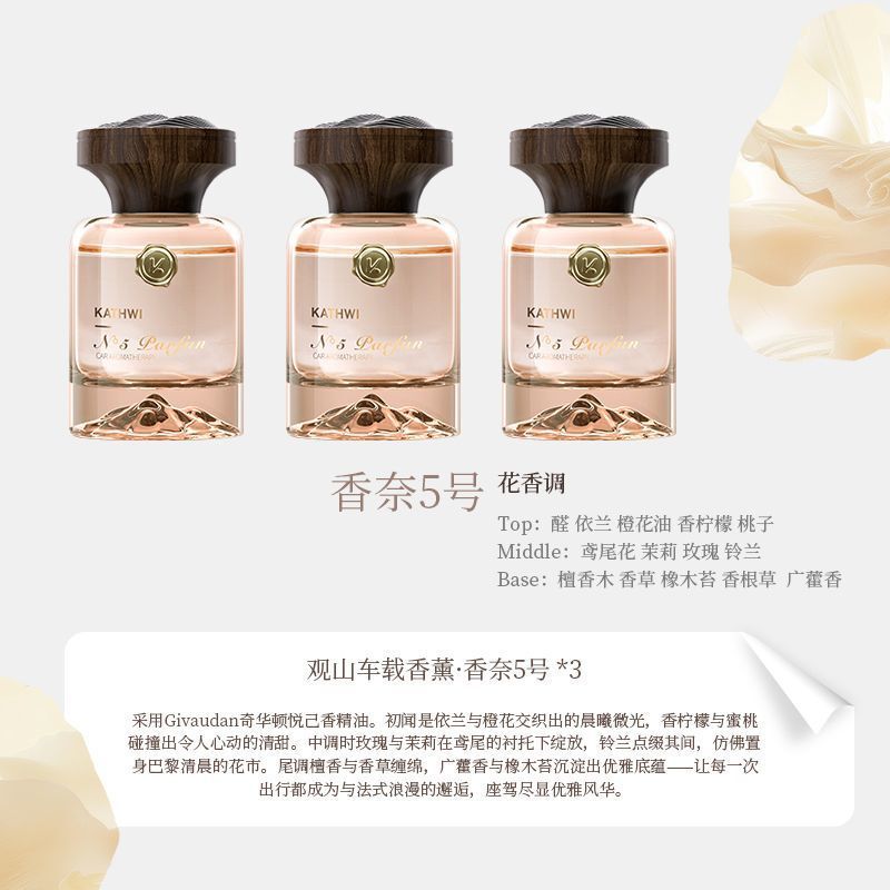 科净威观山车载香薰2025新款汽车内香水净化空气持久留香氛去异味|undefined