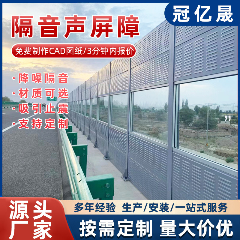 声屏障高速公路桥梁隔音墙隔音屏小区隔离栅厂家防噪音隔音降噪板