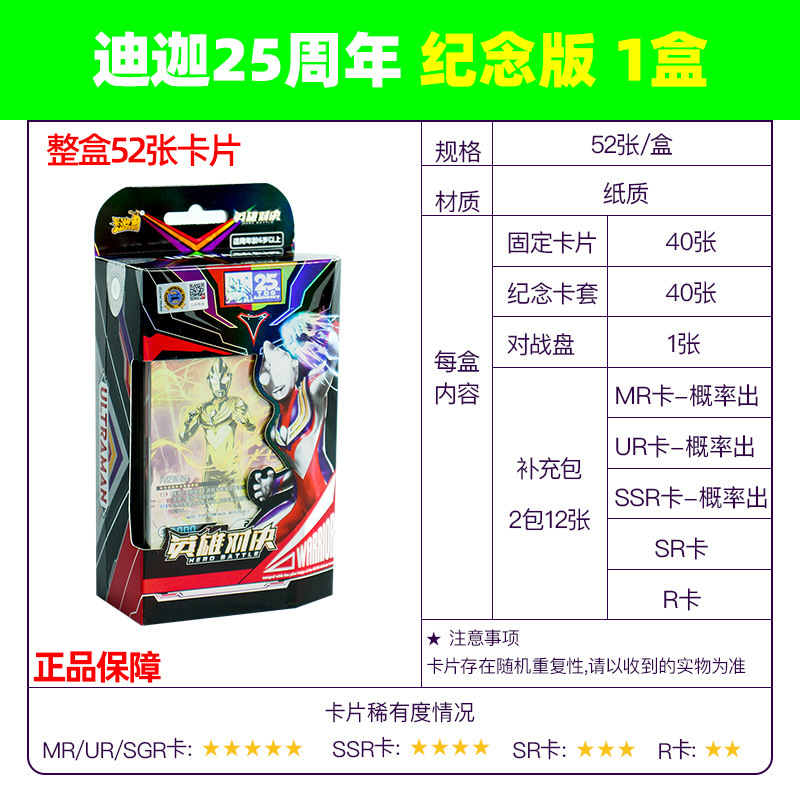 100元对决 25周年纪念版