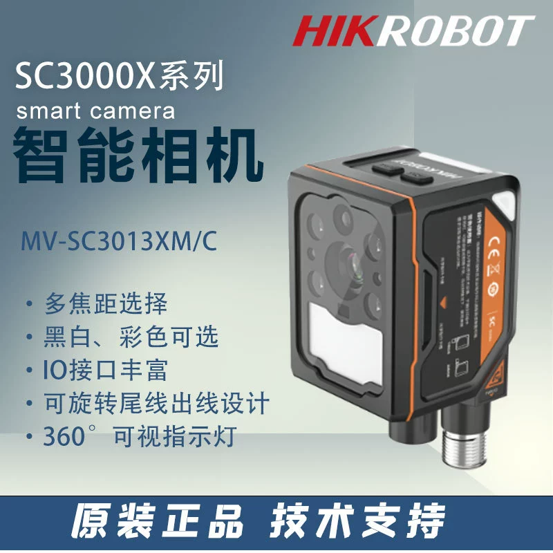 Умная камера Haikang MV-SC3013XM-08M позиционирование и распознавание промышленной камеры для проверки машинного зрения