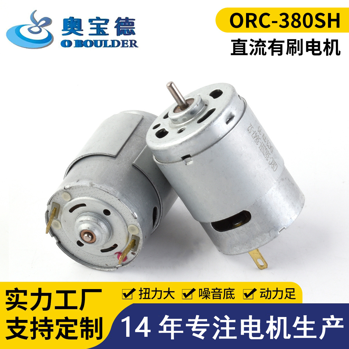 ORC-380SH DC 브러시 모터 진동 마사지 마이크로 모터 모터 장난감 자동차 가전 제품 공급