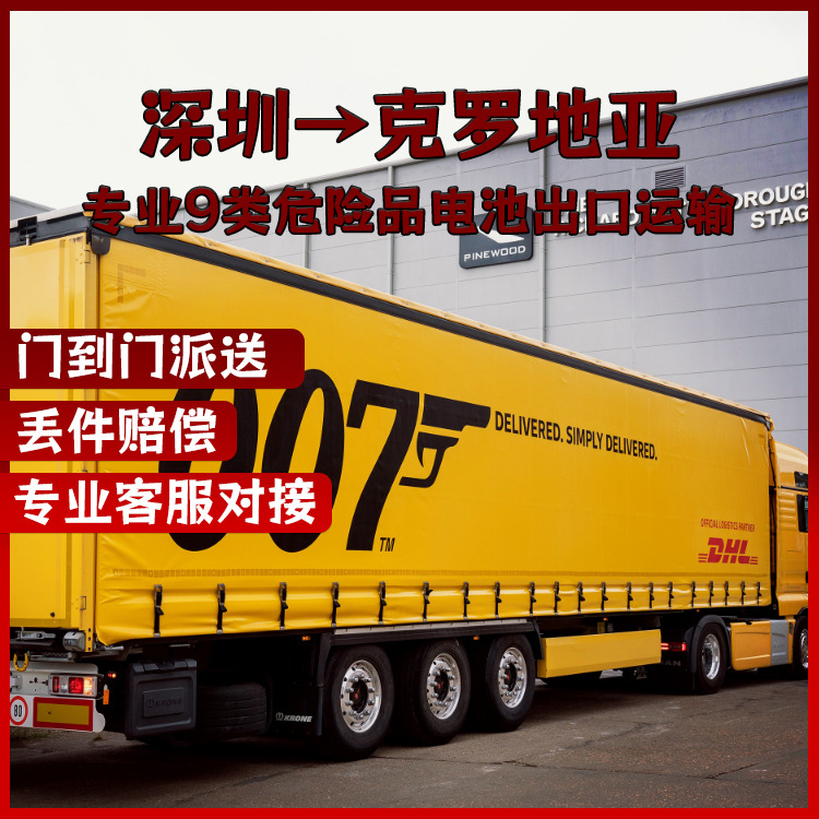 锂电池广州到克罗地亚DHL快递空运海运整柜拼箱双清到门DDP/DDU