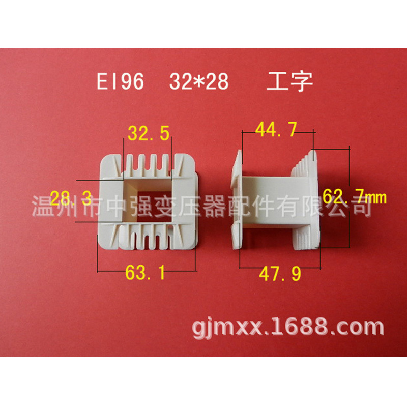 厂家大量供应EI 96  32*28工字环保变压器骨架  胶芯  24小时发货