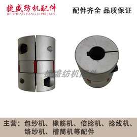 纺机配件包纱机配件络丝机配件适用于伟峰络纱机大接头连接头
