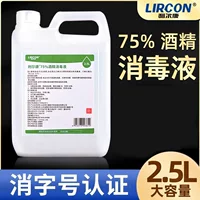 Подлинный Lierkang 75% спиртовой дезинфицирующее средство 2.5L большая бочка для кожи стерилизация очищает 75 градусов этанола 500