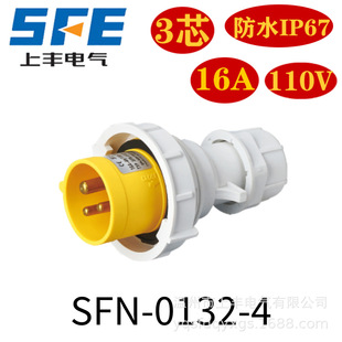SFE Wenzhou Shangfeng 110V/3p/16A/IP67 industrial waterproof plug SFN-0132-4