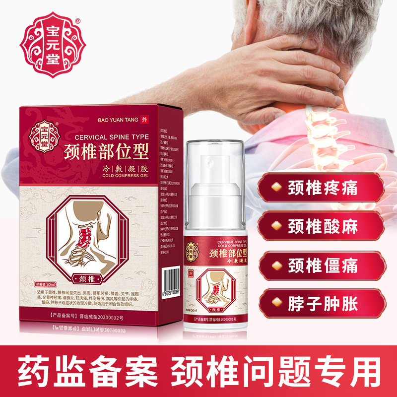 Bao Yuan Tong cervical vertebra Position Cold Gel Cervical spondylosis Pain Dedicated Plaster neck Swelling Gel