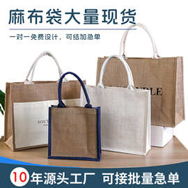 麻布袋定制印logo黄麻购物袋亚麻环保袋手提袋帆布拼接复古麻布包