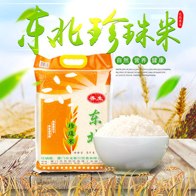 东北珍珠大米2021年现磨新米真空米砖大米5kg【10斤装】厂家直批