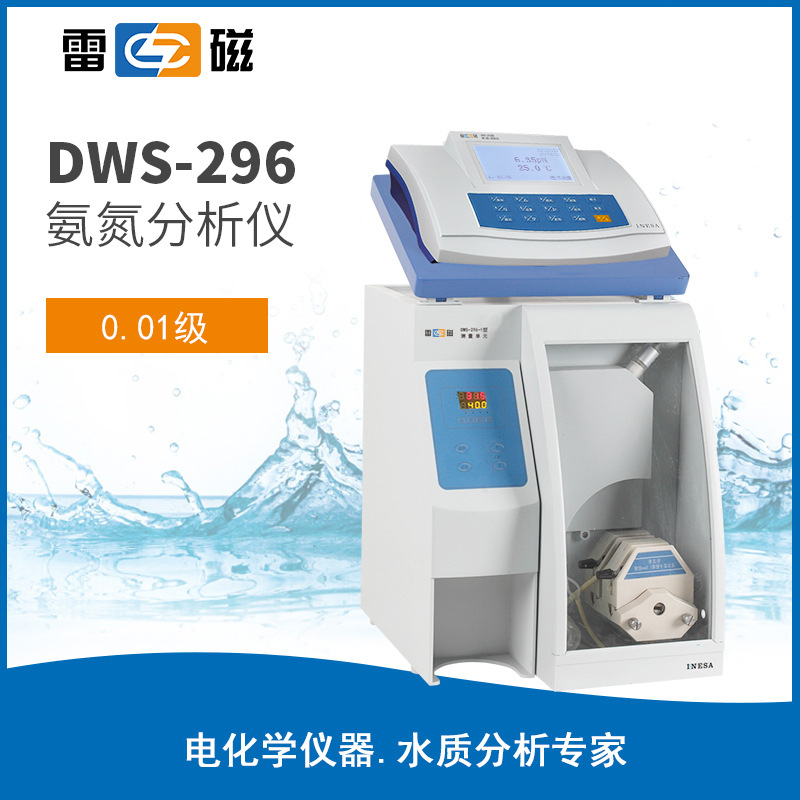 上海雷磁 DWS-296型 氨(氮)测定仪