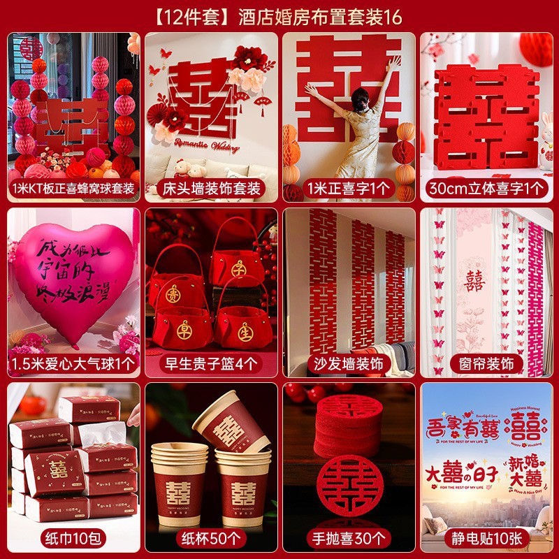 婚房布置套装吾家有喜挂饰2025新款结婚礼客厅装饰喜字迎宾牌摆件|undefined