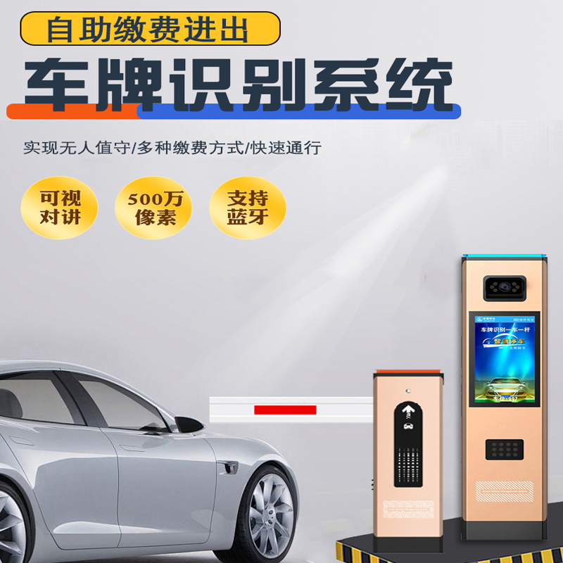 车牌识别道闸一体无人坚守管理收费智能系统直杆栅栏伸缩门