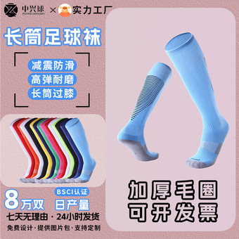 儿童足球袜男长筒过膝袜成人速干防滑运动袜多色加厚毛圈底袜子女